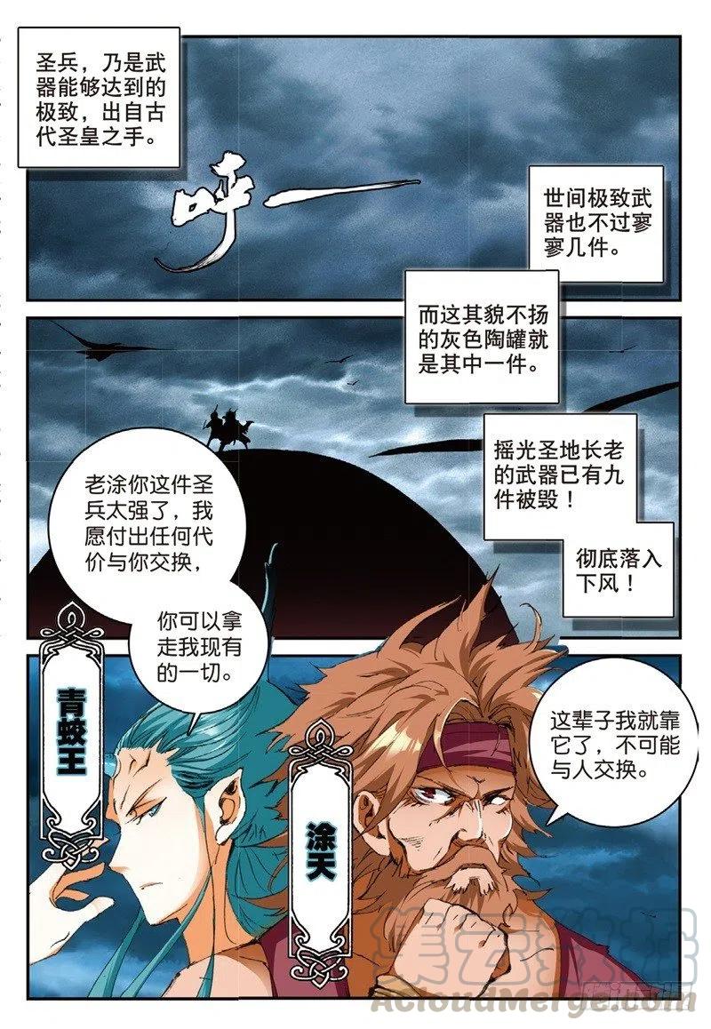 遮天动漫在线观看全集免费播放漫画,62 路见不平2图