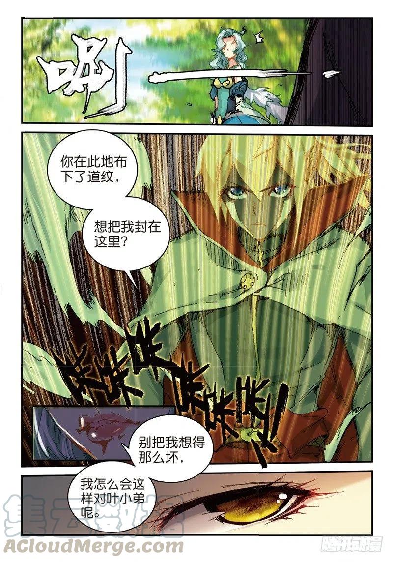 遮天小说免费阅读笔趣阁漫画,55 神圣与邪恶（下）1图