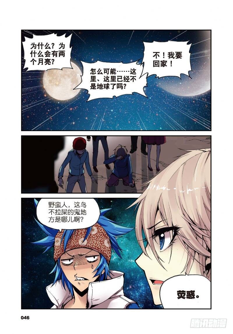 遮天小说完整版漫画,2 荧惑（中）2图