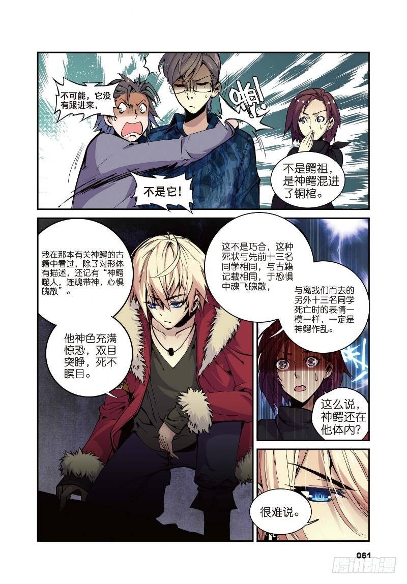 遮天免费完整版全文阅读漫画,8 契机（中）2图