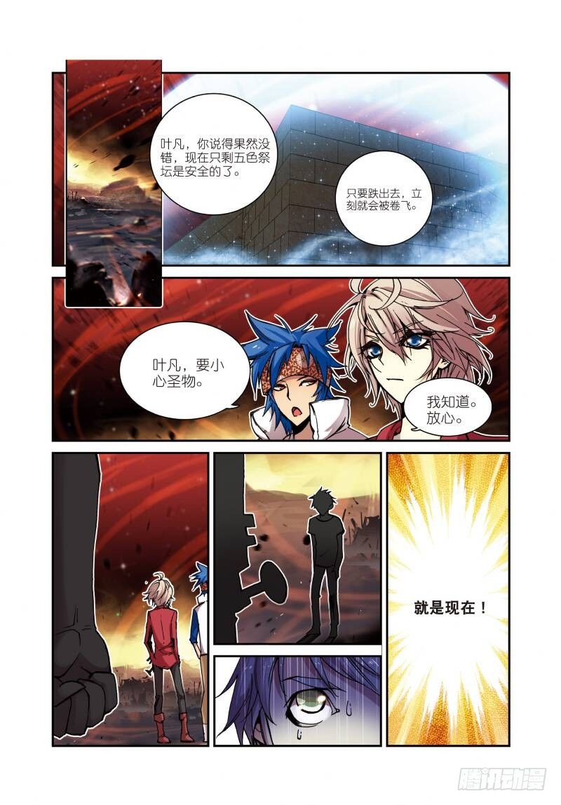 遮天全文免费阅读漫画,4 夺灯（中）1图