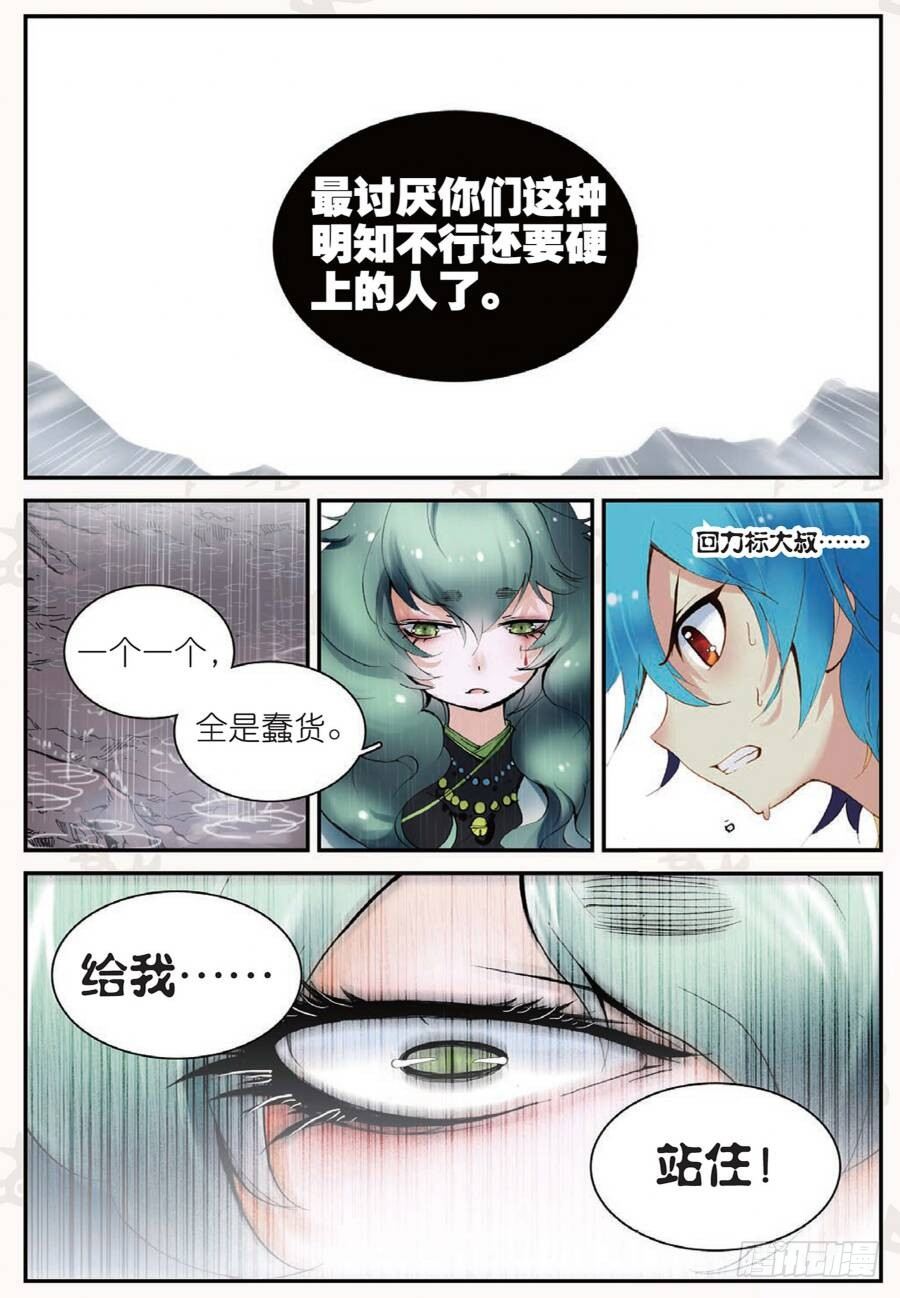 遮天小说完整版漫画,19 我的名字叫英雄（中上）1图