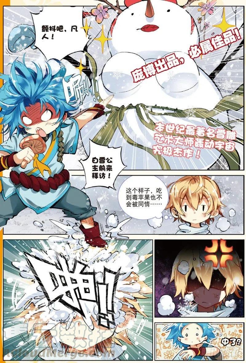 遮天等级漫画,30 黑暗中大雪纷飞（中）1图