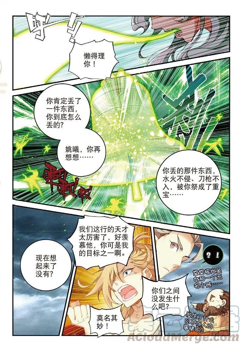 遮天动漫全集免费策驰影院漫画,61 盗贼求关注（上）1图