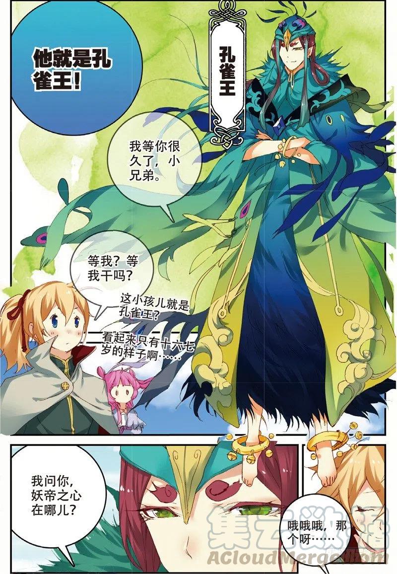 遮天免费完整版全文阅读漫画,48 孔雀王现身（上）2图