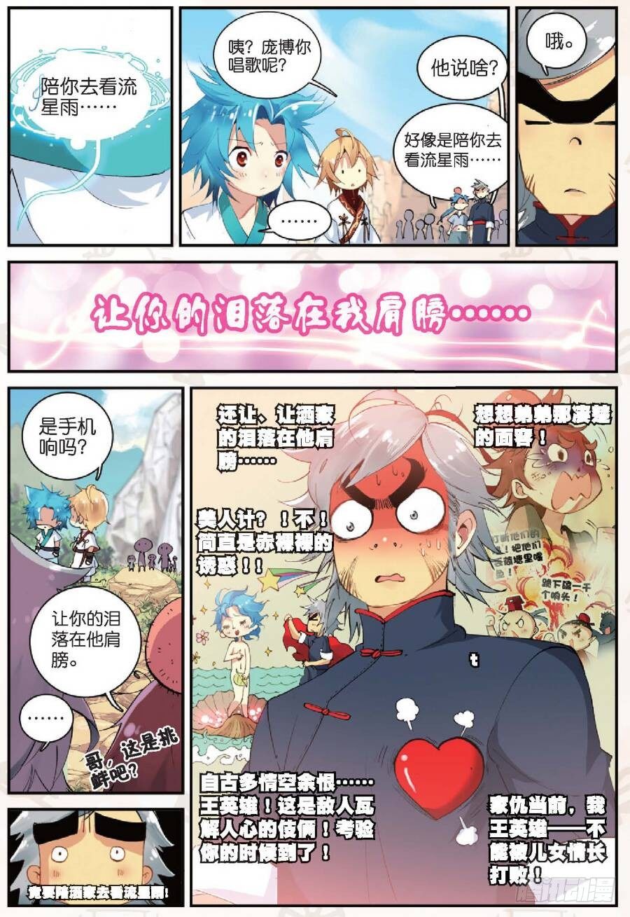 遮天蔽日的意思漫画,14 别惹地球人（下）2图