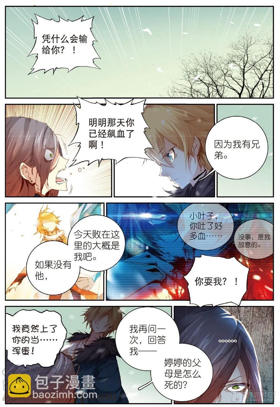 遮天等级漫画,35 新的开始（中）1图