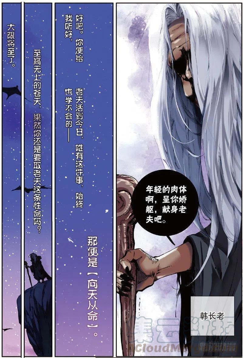 遮天有声书漫画,35 新的开始（下）2图