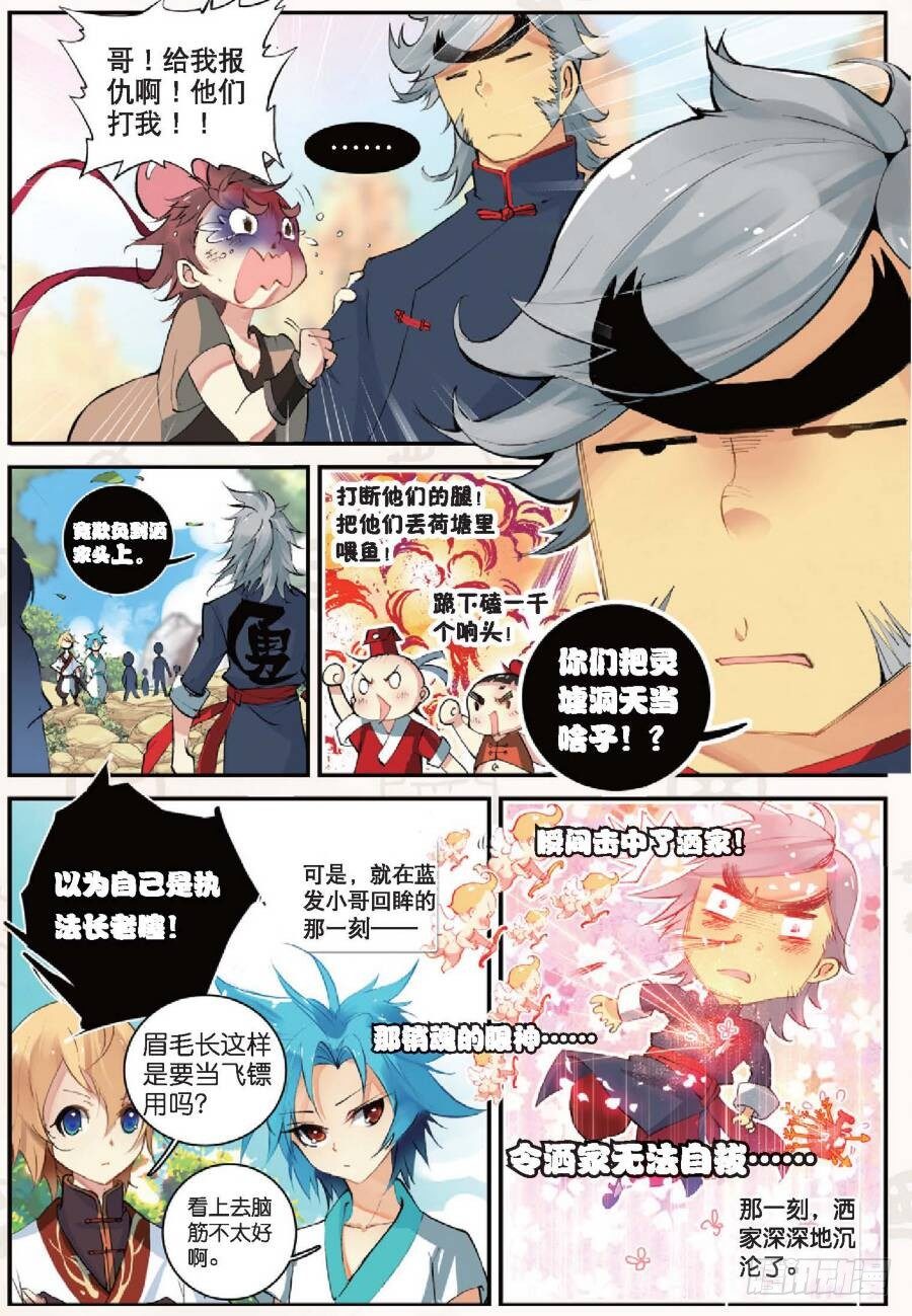 遮天蔽日的意思漫画,14 别惹地球人（下）1图