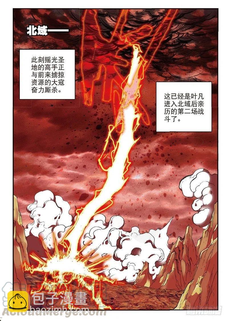 遮天境界漫画,61 盗贼求关注（上）2图