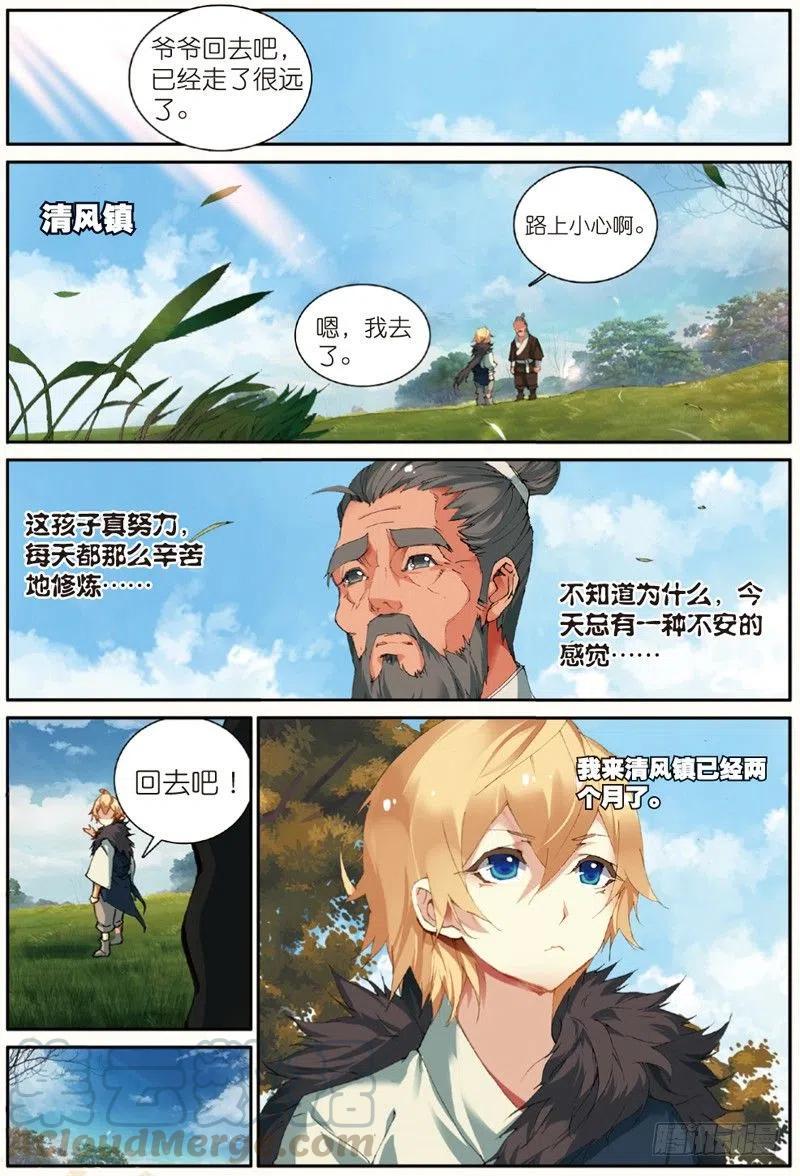 遮天漫画,35 新的开始（上）1图