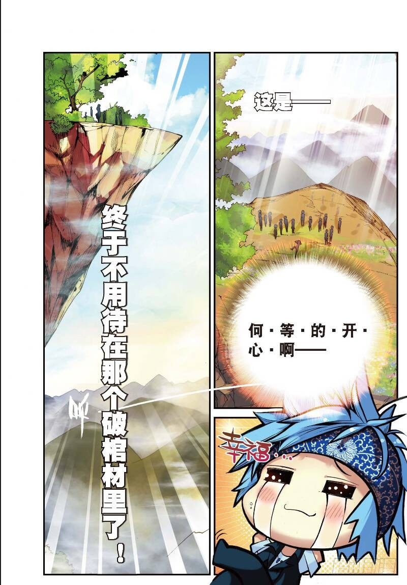 遮天境界漫画,10 荒古禁（上）2图