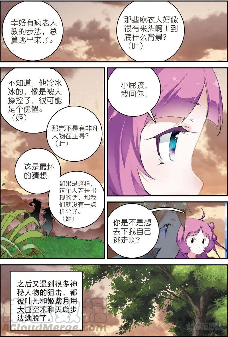 遮天蔽日的意思漫画,50 送紫月回家（上）1图