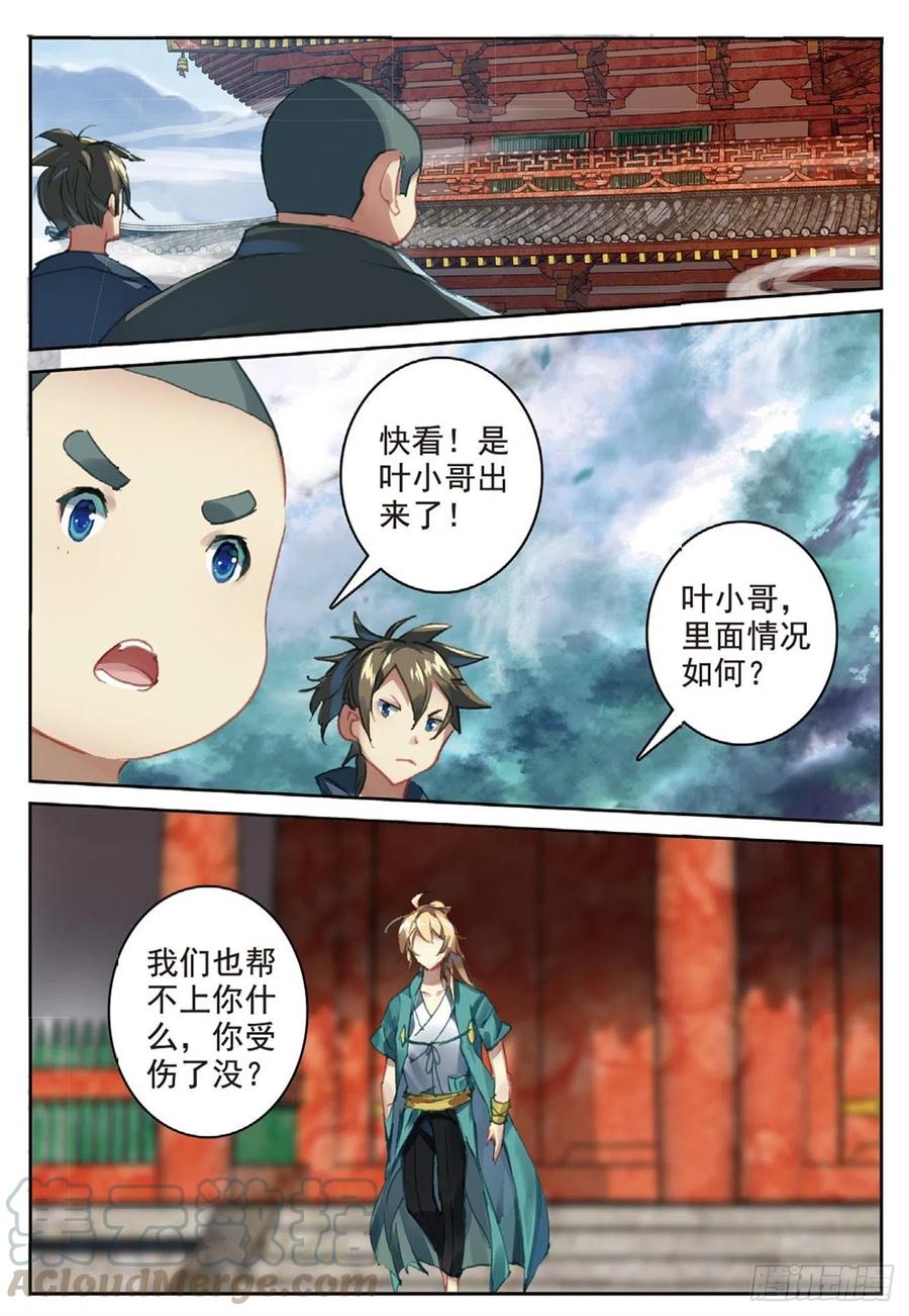 遮天动漫在线观看全集免费观看完美世界漫画,84 旷世之教2图