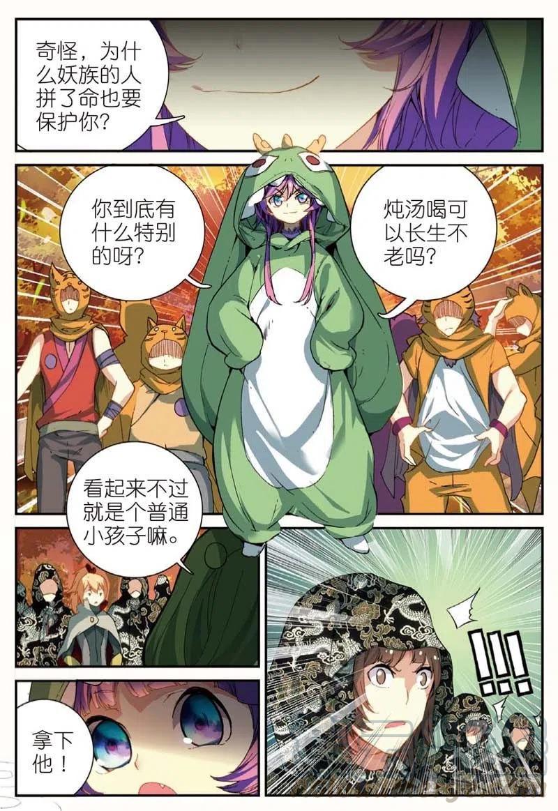 遮天正版免费阅读全文漫画,44 半路杀出的女孩（中）1图