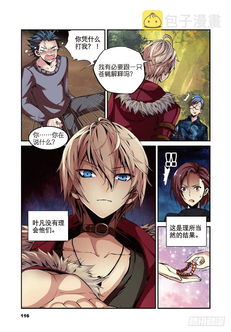 遮天动漫在线观看全集免费观看陀螺漫画,10 荒古禁（下）1图