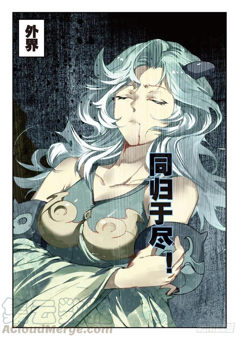 遮天听书漫画,59 同归于尽（上）2图