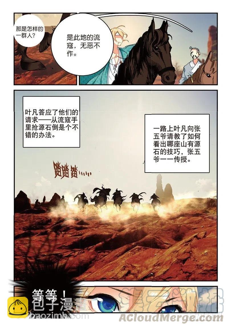 遮天免费完整版全文阅读漫画,63 拔刀相助2图