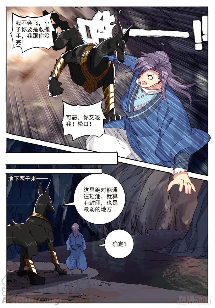 遮天等级境界划分漫画,94 喜结良缘（上）1图