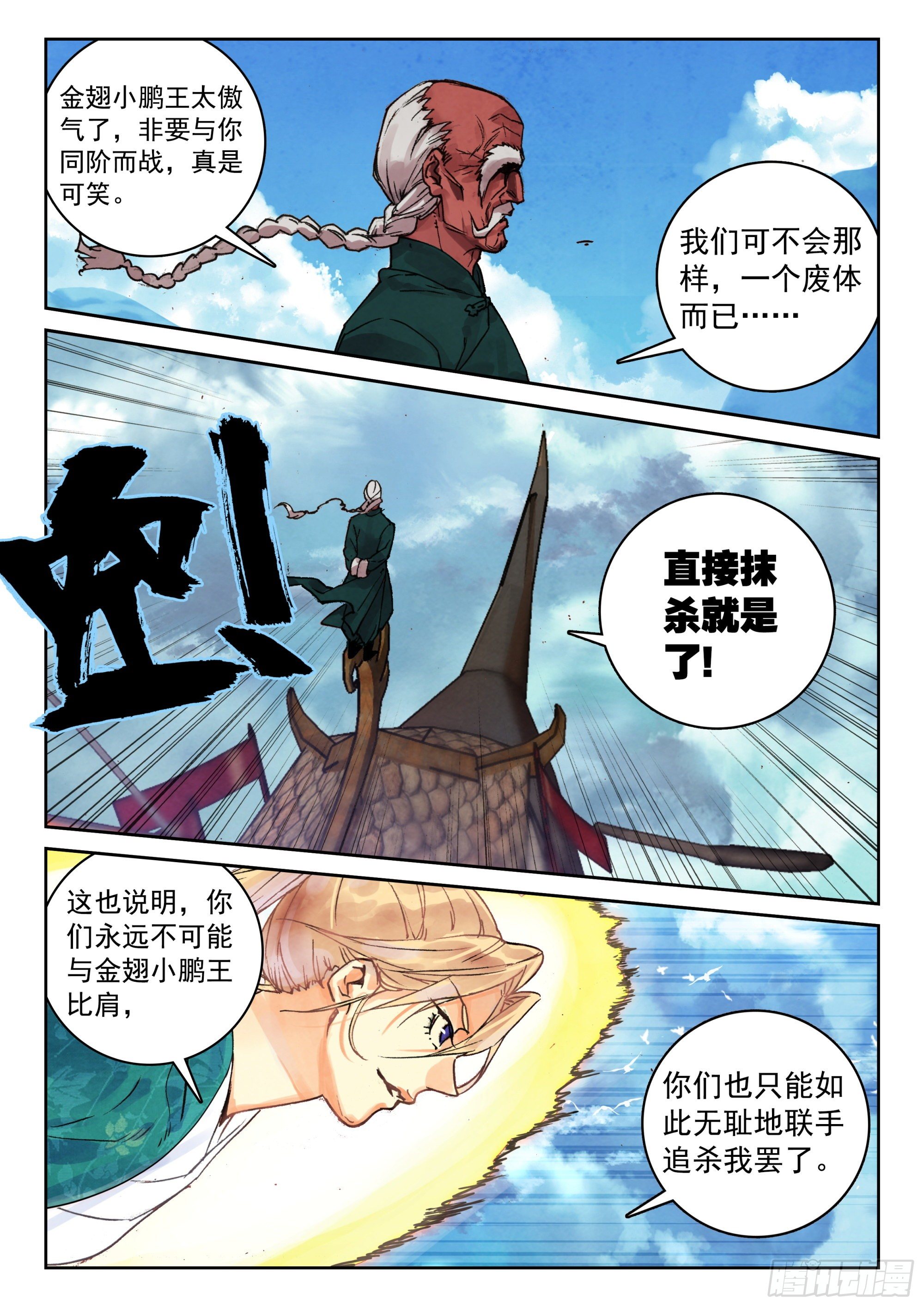 遮天三部曲境界等级划分漫画,121 歼灭1图