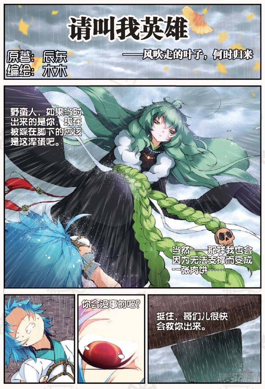 遮天小说漫画,18 请叫我英雄（上）1图