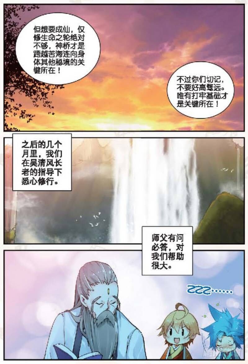 遮天蔽日的意思漫画,13 修行（中）1图