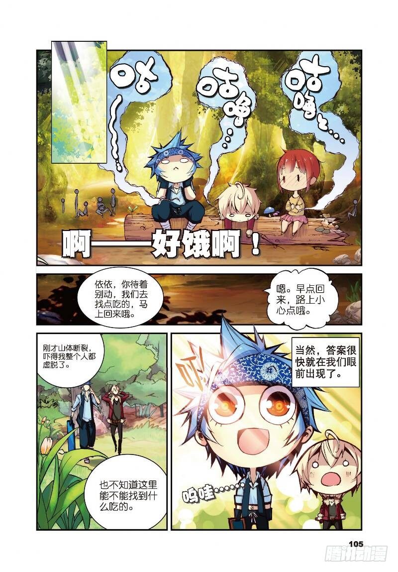 遮天蔽日的意思漫画,10 荒古禁（上）2图