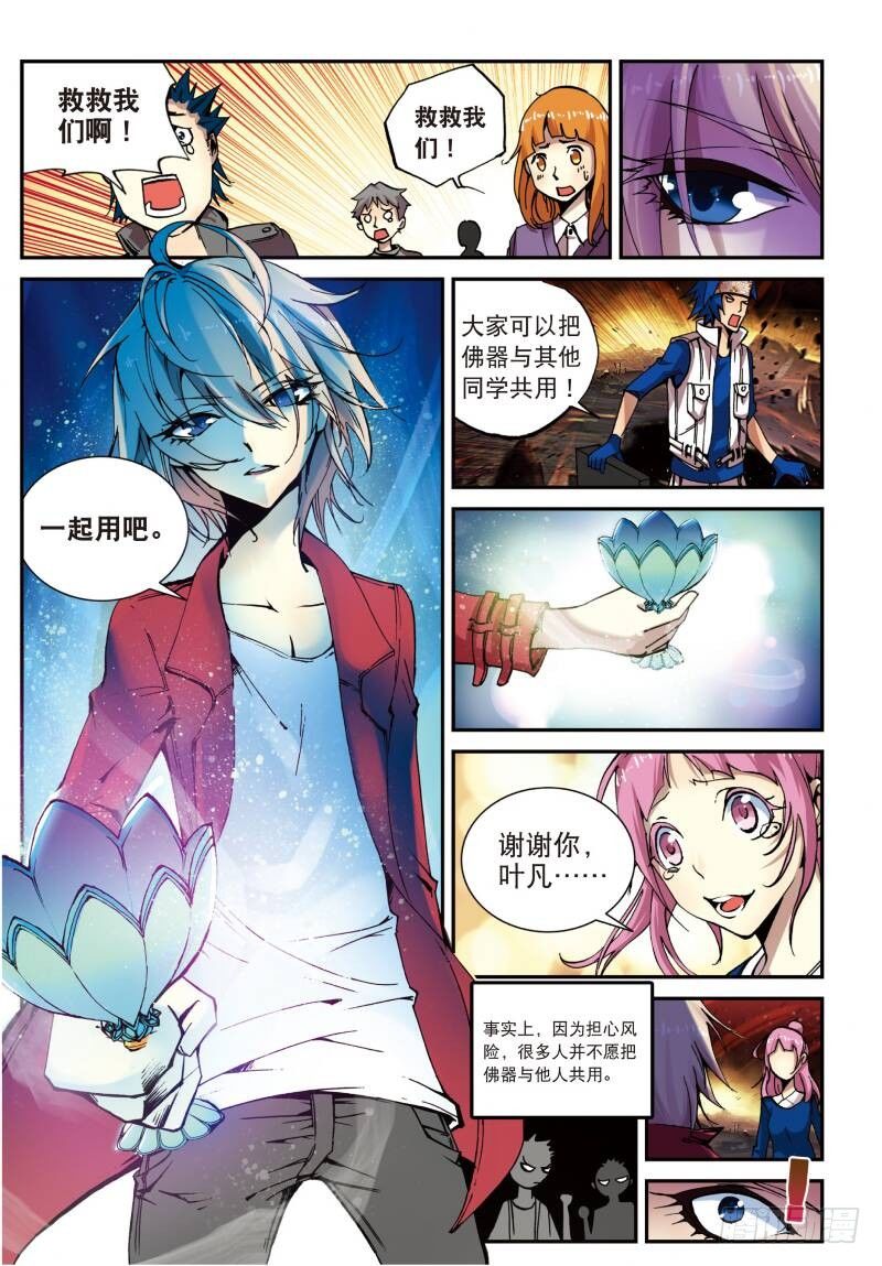 遮天蔽日的意思漫画,4 夺灯（上）1图