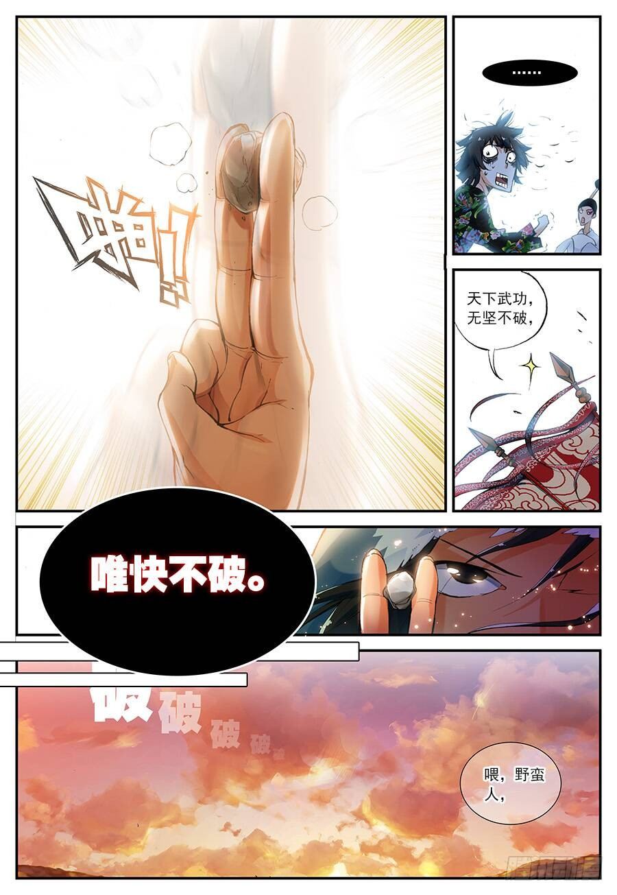 遮天动漫全集在线观看完整版免费漫画,16 远程战争（下）1图