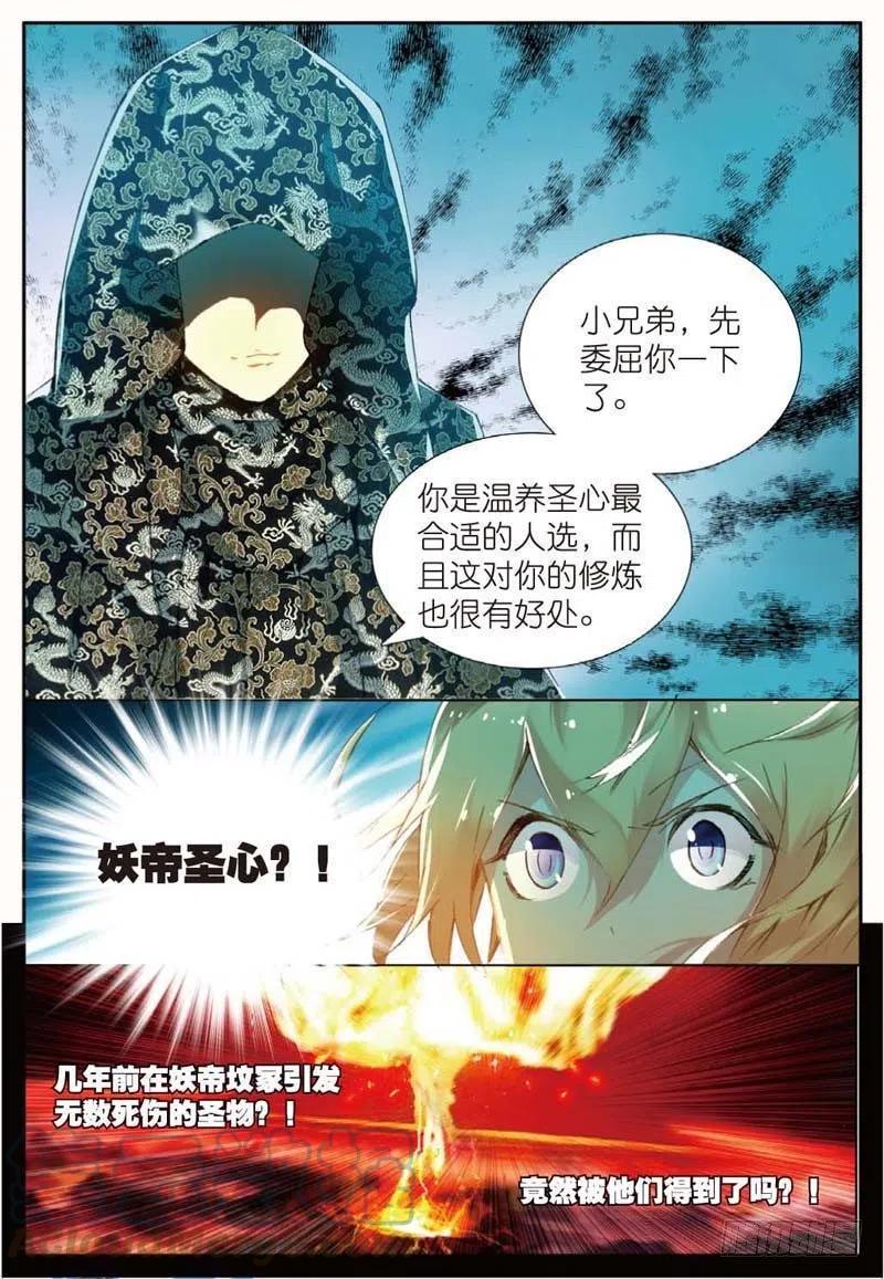 遮天小说笔趣阁漫画,43 堕入妖族（上）1图