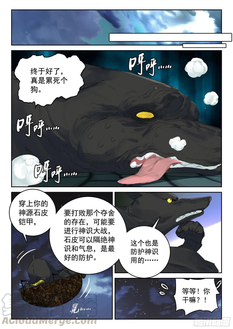 遮天小说漫画,115 不老殿1图