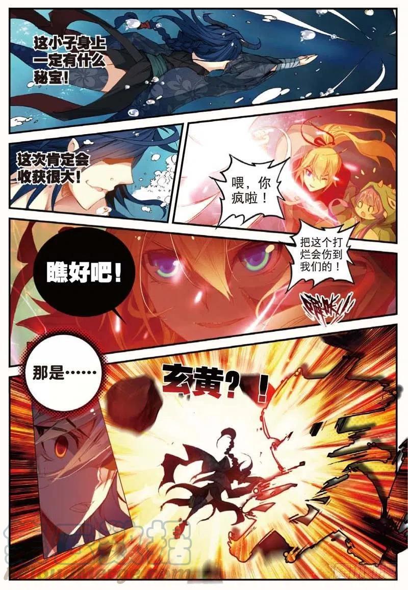 遮天第59集漫画,45 半路杀出的女仆（下）2图