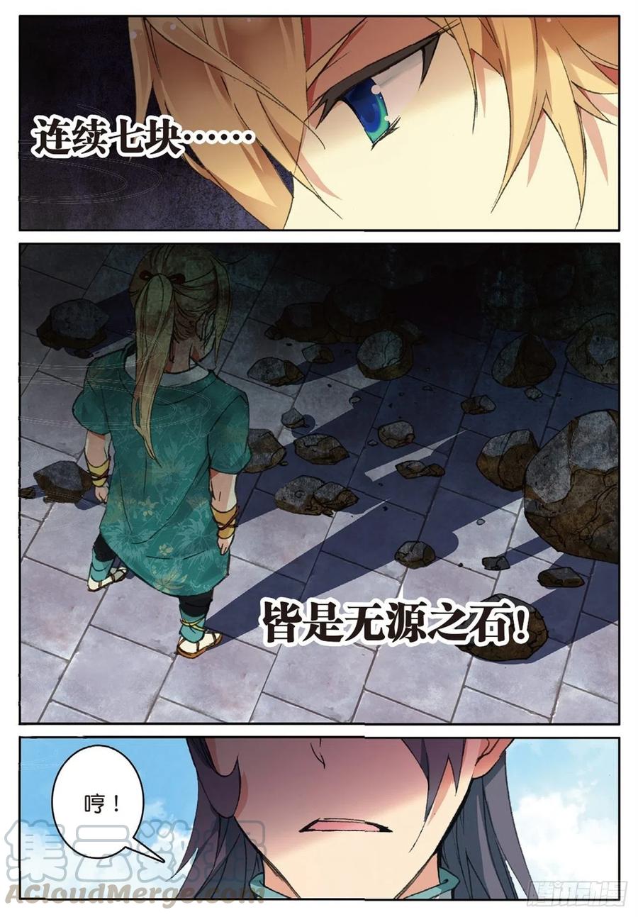 遮天三部曲漫画,73 赌局再开2图