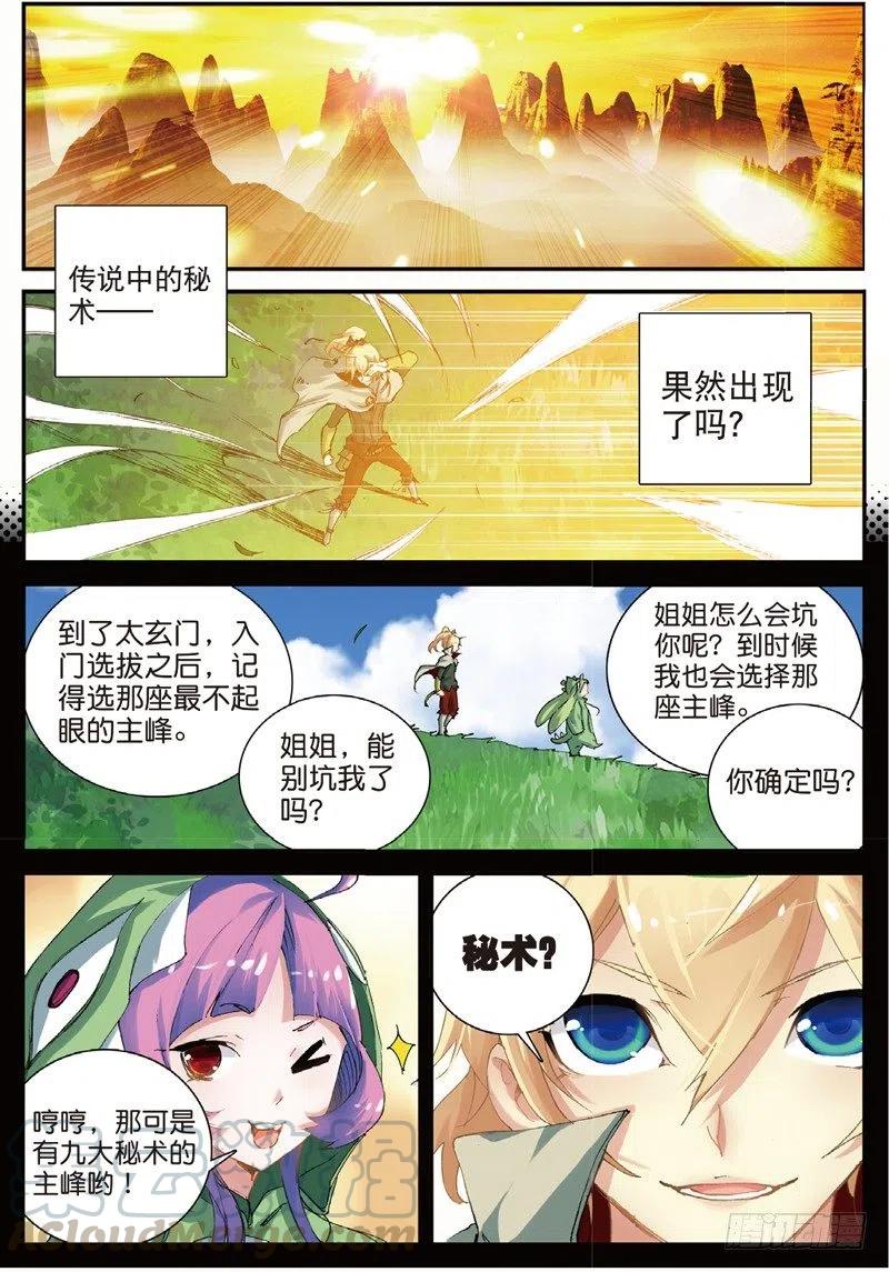 遮天动漫在线观看全集免费播放漫画,47 告别拙峰（上）2图