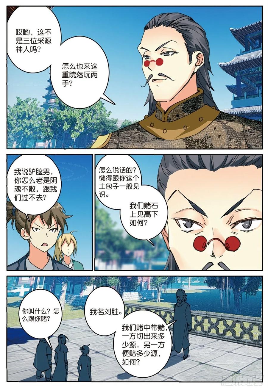 遮天动漫全集在线观看在线观看完整版免费漫画,72 乘胜追击2图