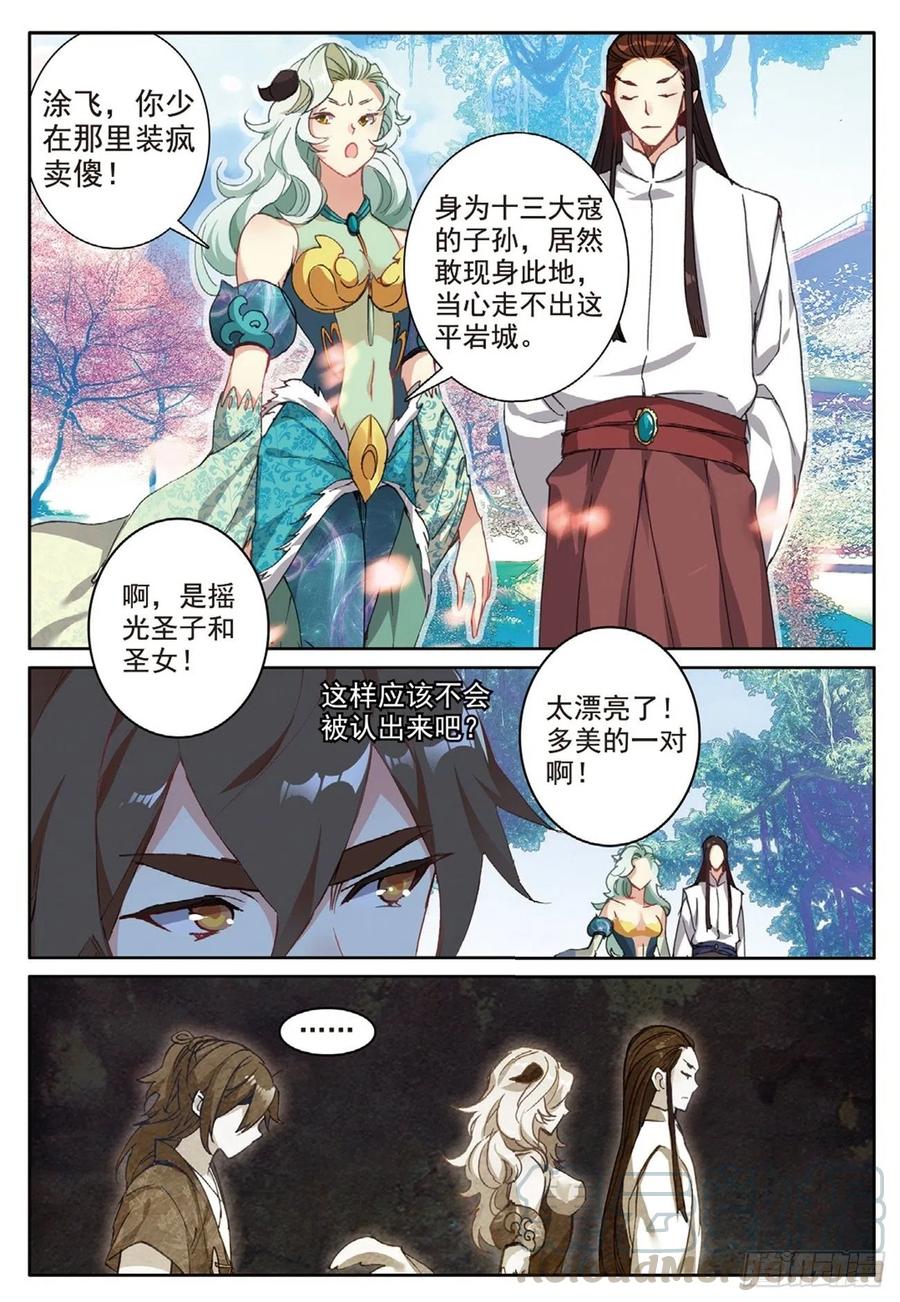 遮天听书全集免费漫画,76 瞒天过海1图