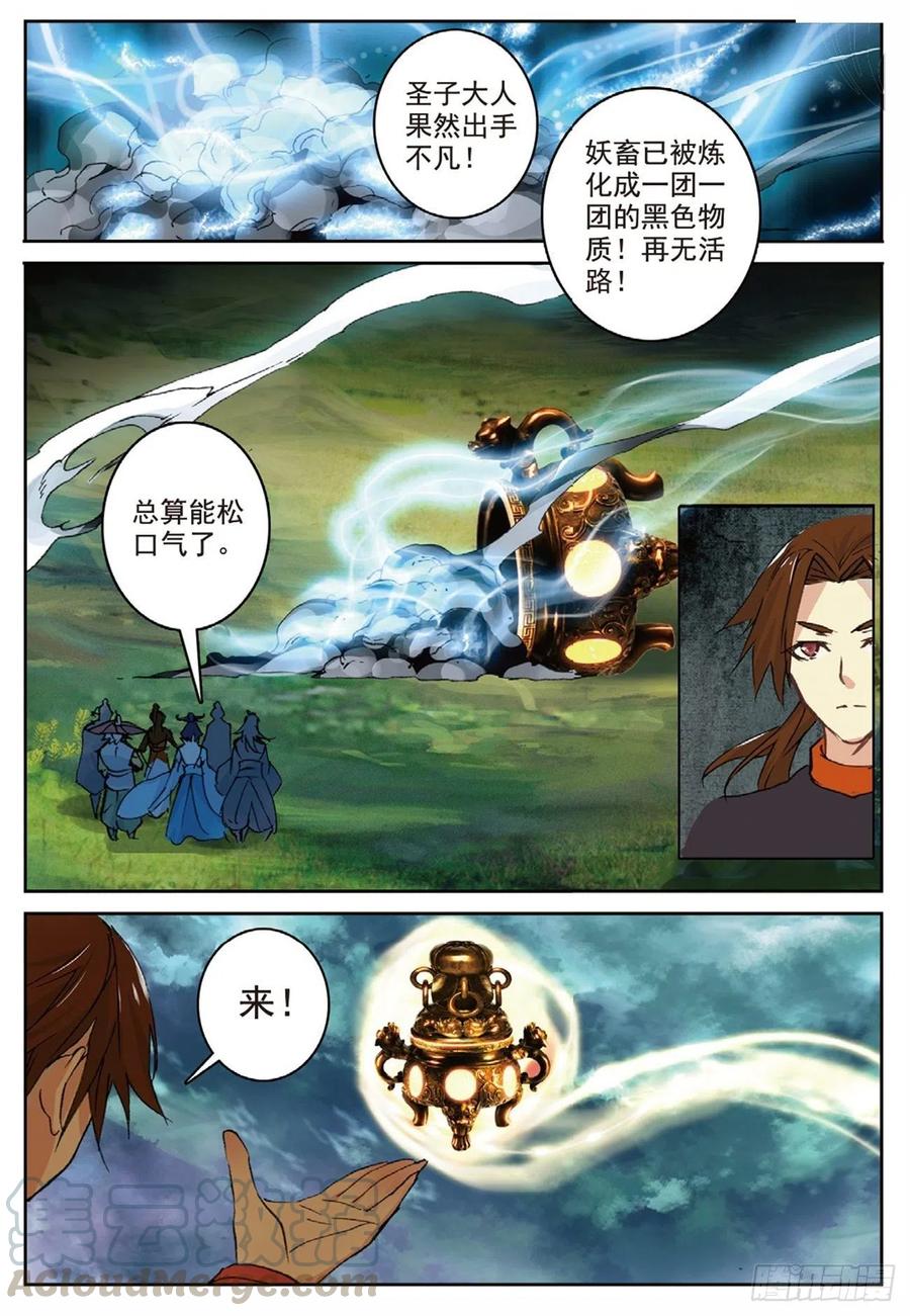 遮天在线观看免费完整观看漫画,90 血月降临（上）1图