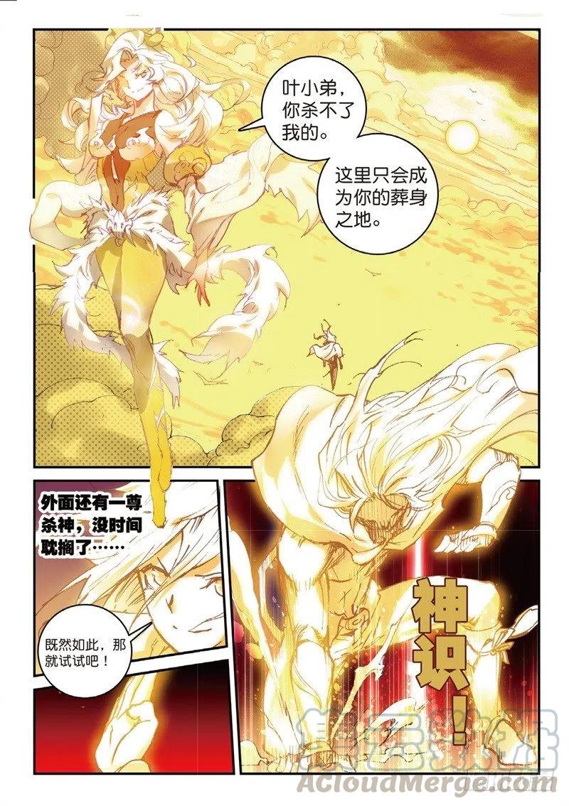 遮天动漫全集在线观看完整版免费漫画,57 月宫（下）1图