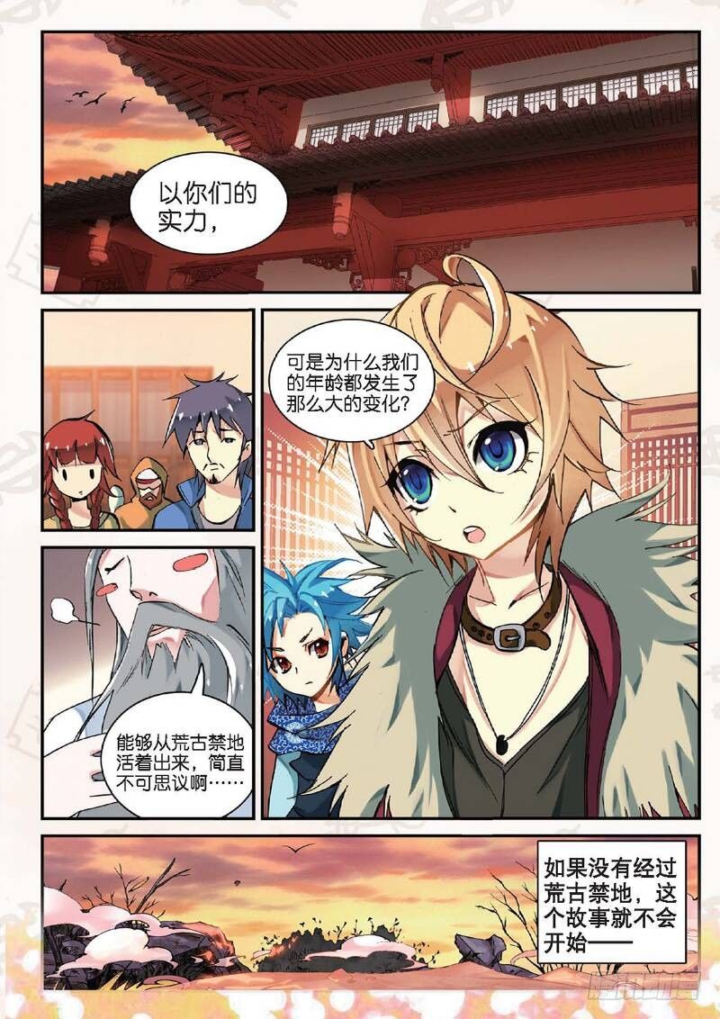 遮天蔽日的意思漫画,12 求仙之路（上）1图