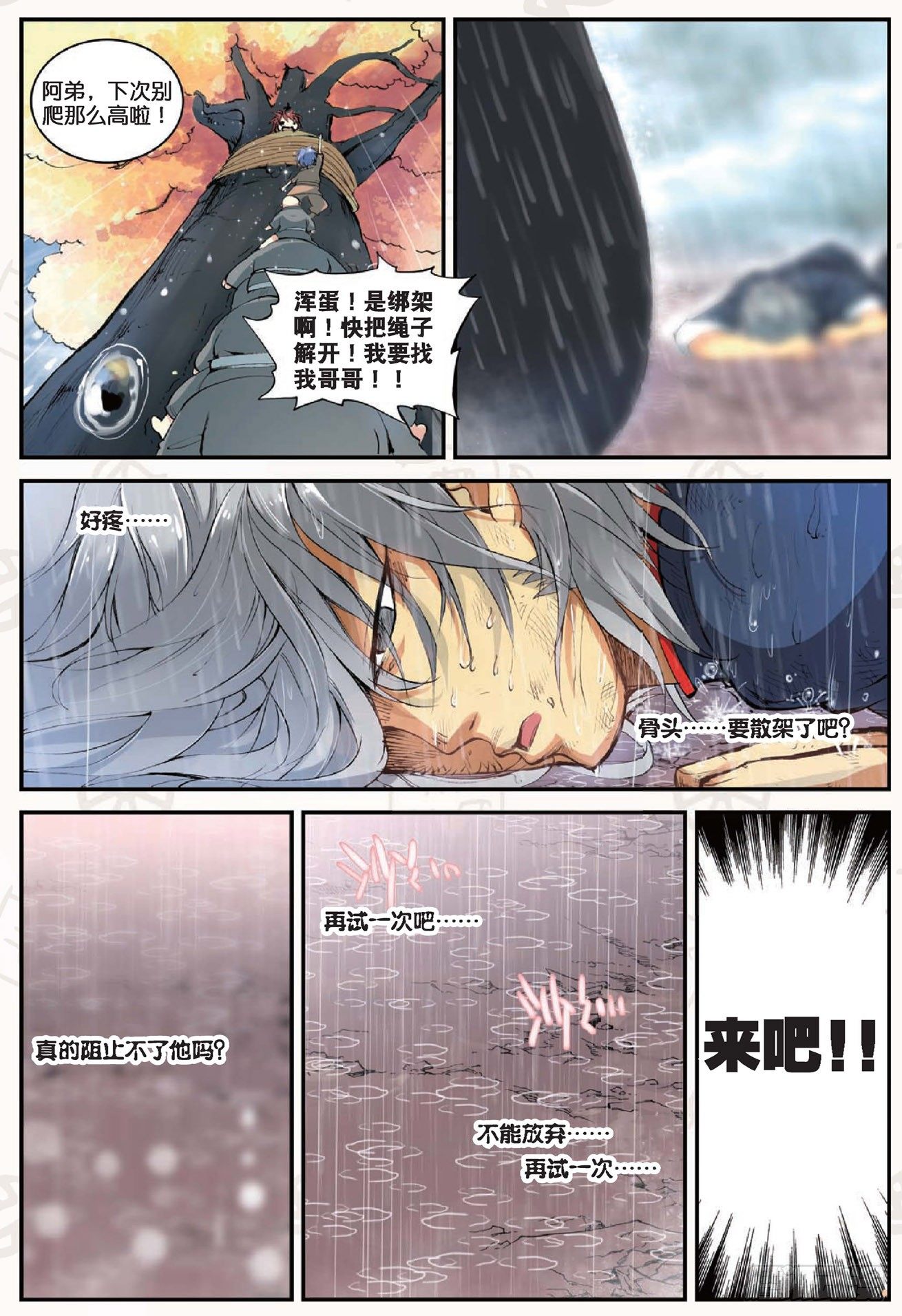 遮天老疯子什么境界漫画,19 我的名字叫英雄（中上）2图