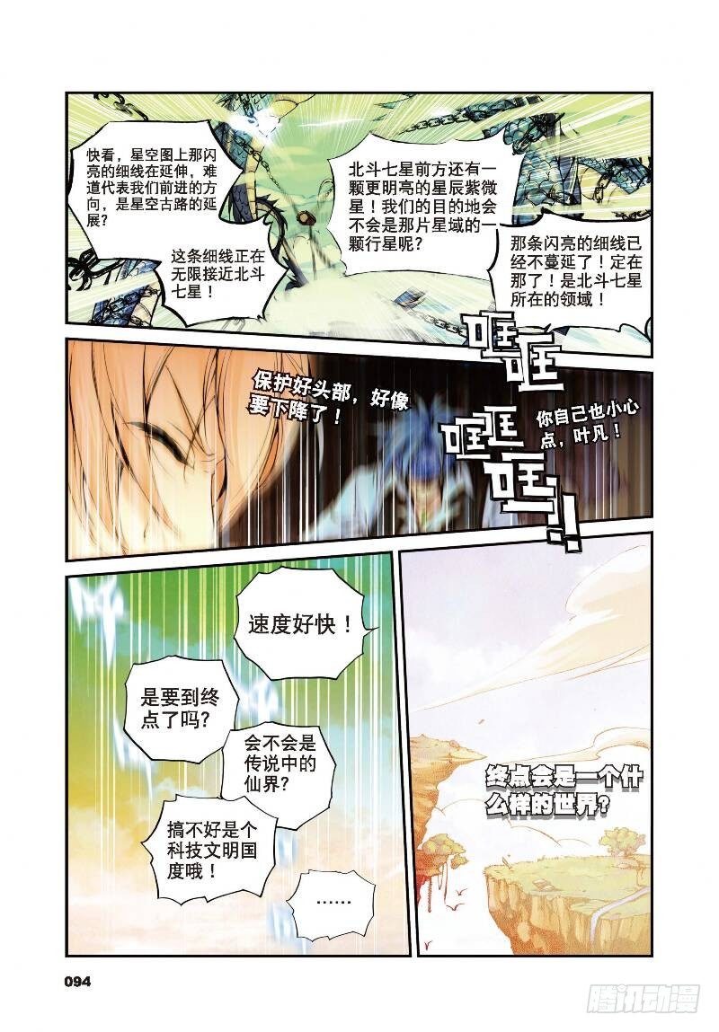 遮天蔽日的意思漫画,9 光明（下）1图