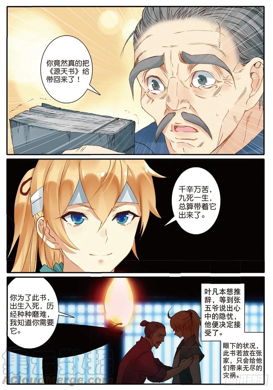 遮天动漫全集免费策驰影院漫画,70 相约赌石城1图