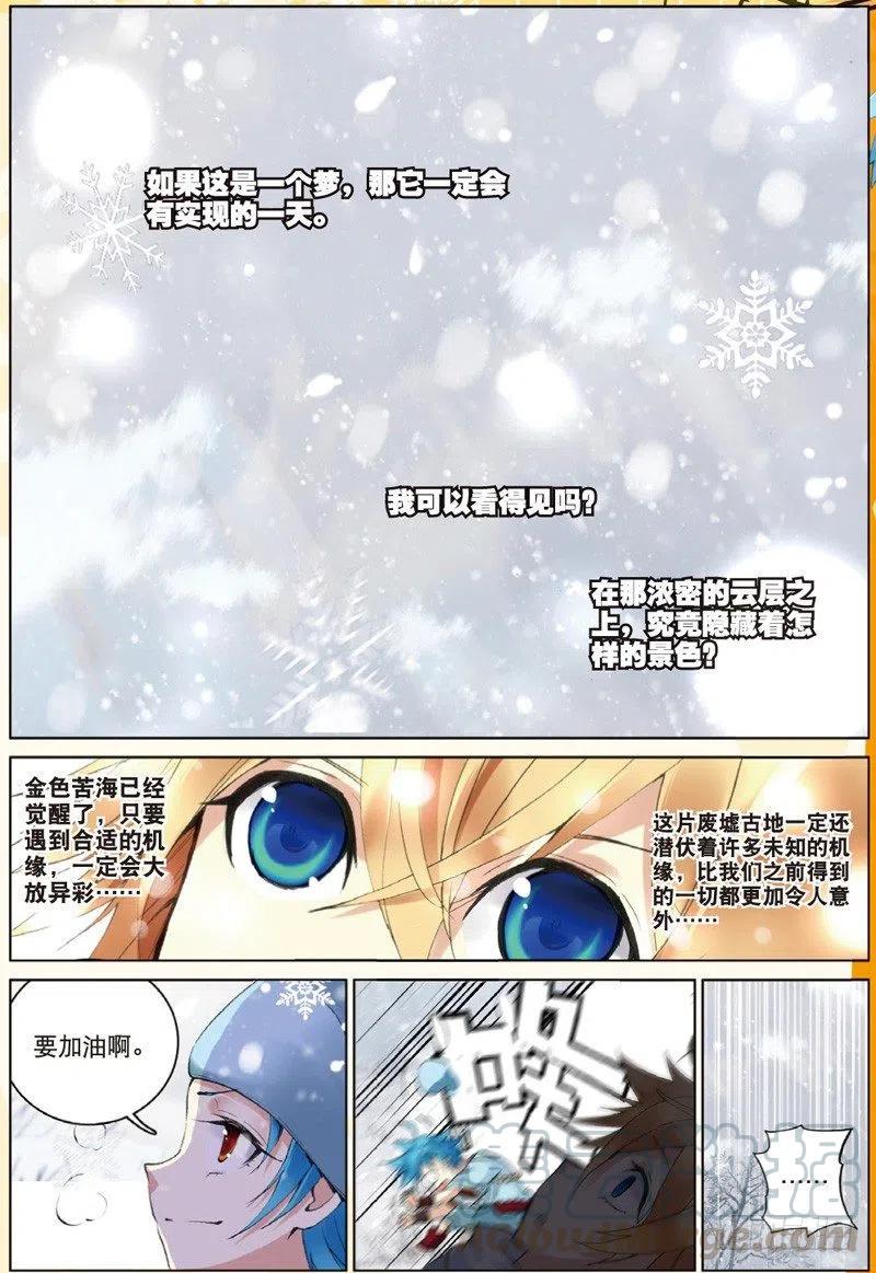 遮天听书漫画,30 黑暗中大雪纷飞（中）2图