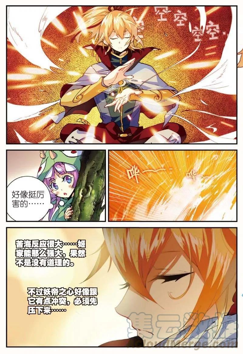 遮天三部曲境界等级划分漫画,45 半路杀出的女仆（上）2图