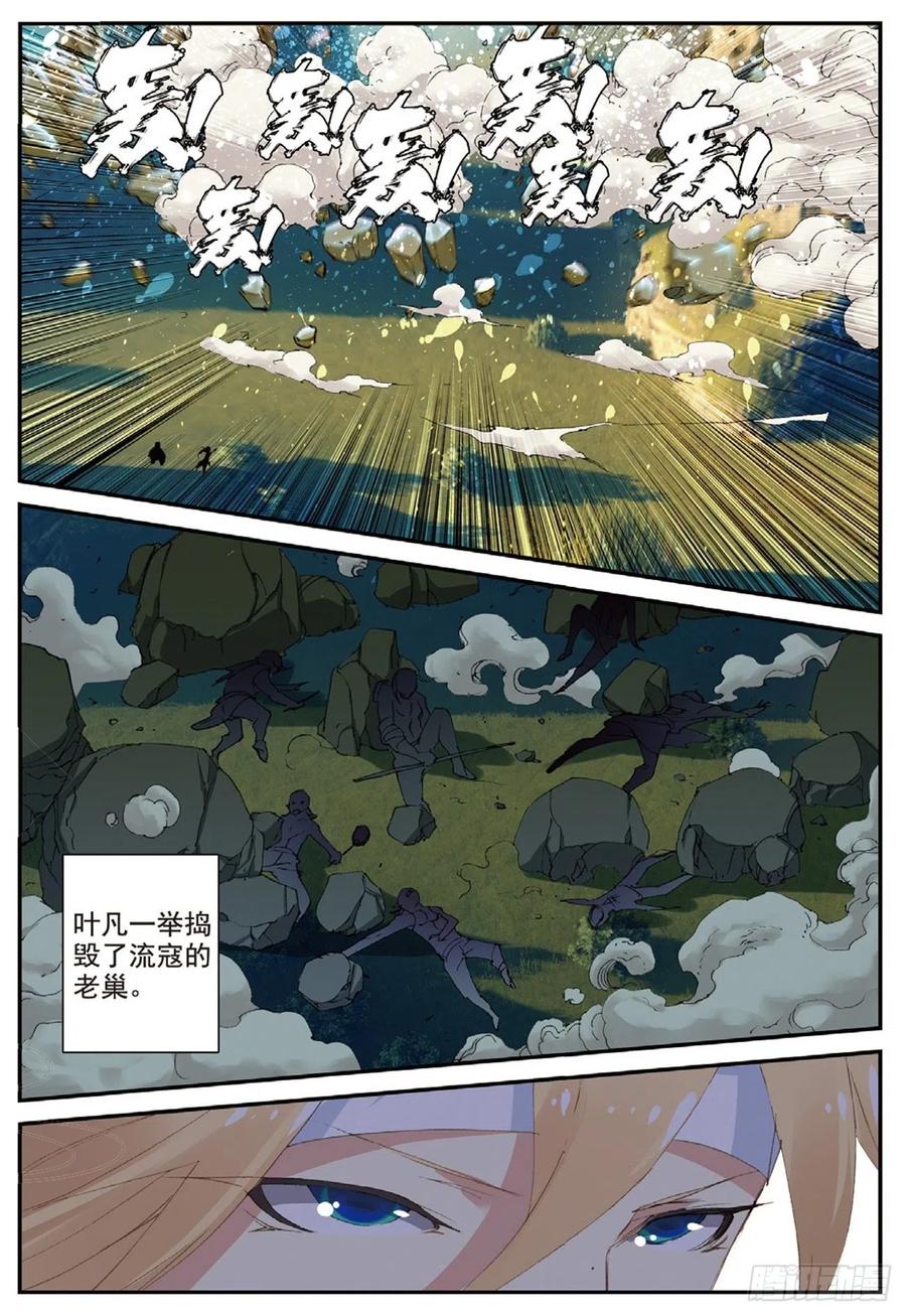 遮天斩漫画,68 清算2图