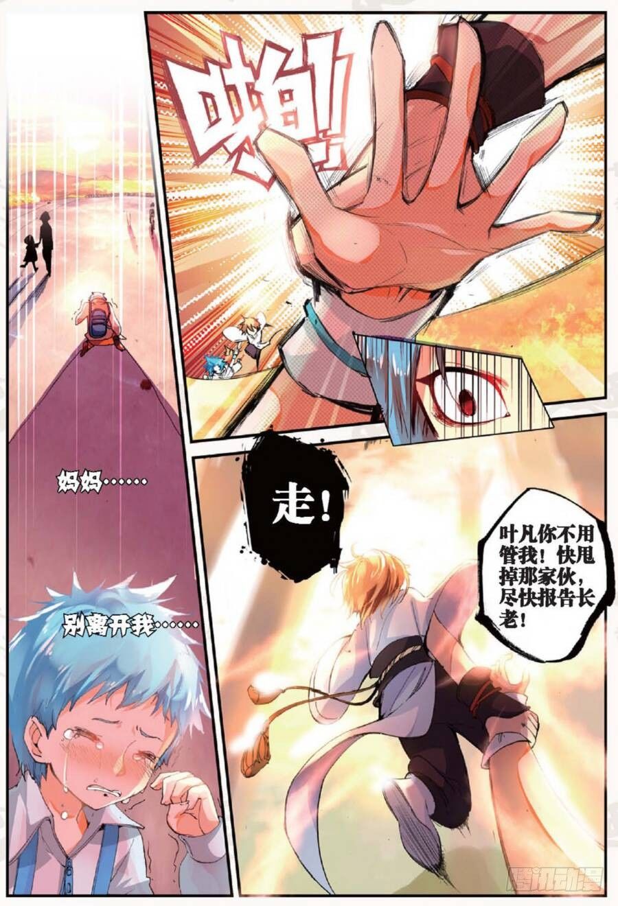 遮天听书漫画,17 山雨欲来（上）2图