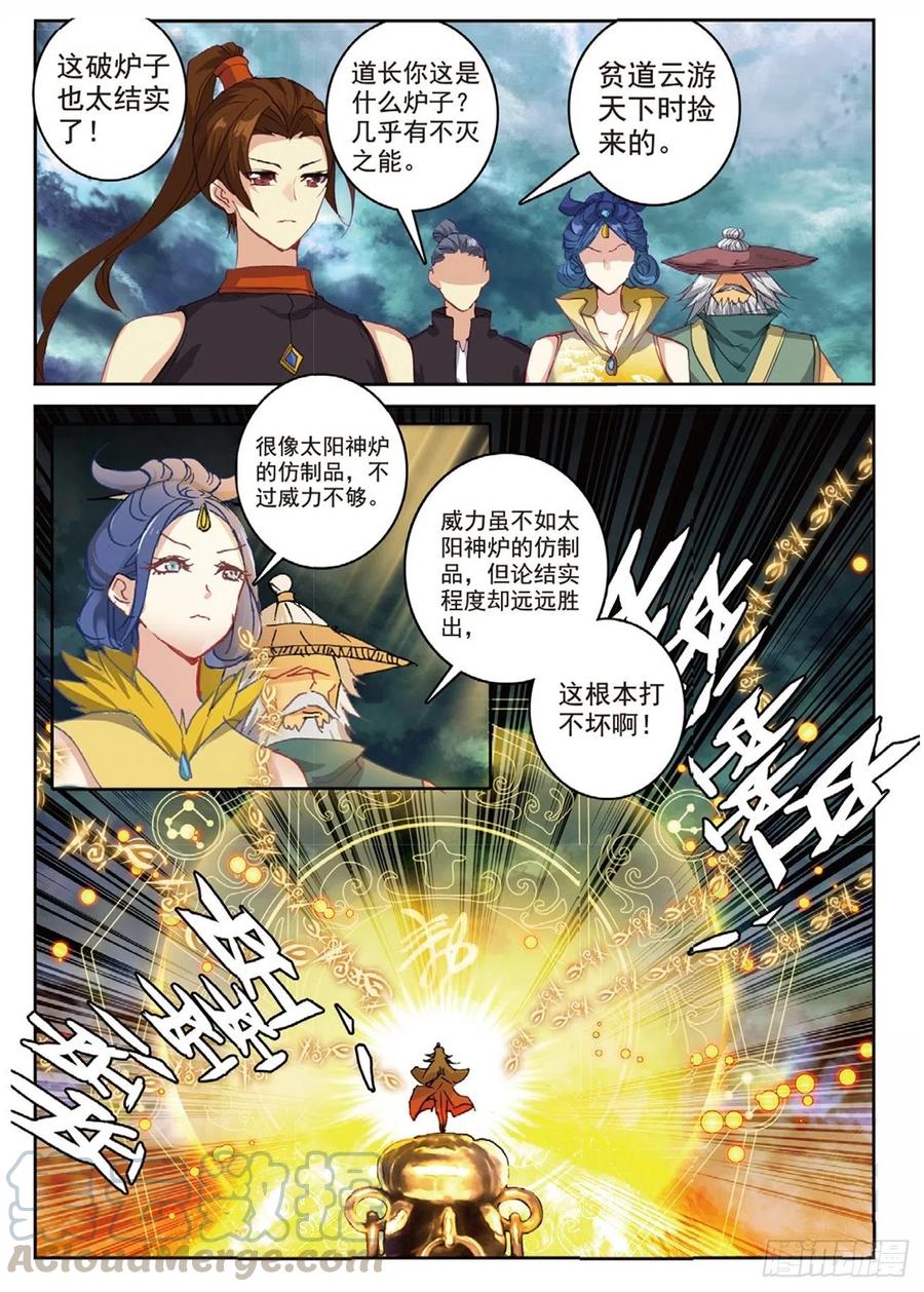 遮天在线观看免费完整观看漫画,90 血月降临（上）1图