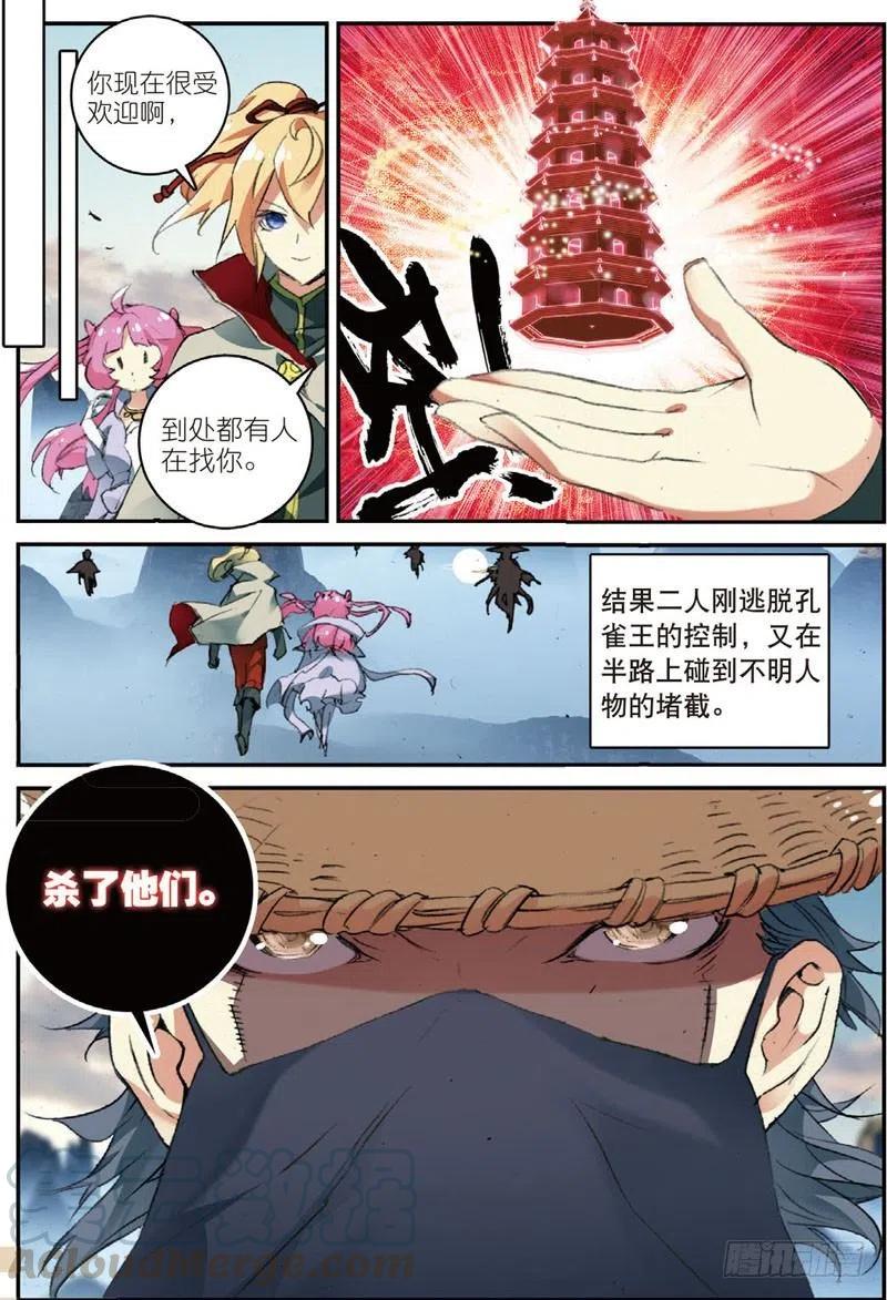 遮天有声小说免费收听全集漫画,49 大虚空术（上）2图