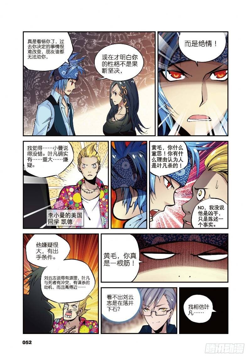 遮天动漫在线观看全集免费播放漫画,8 契机（上）1图