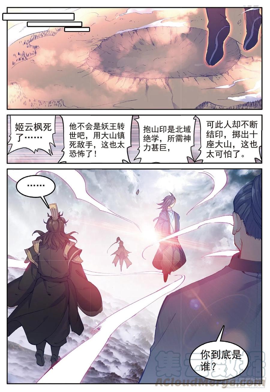 遮天小说完整版漫画,98 与姬家高手的对决（下）2图